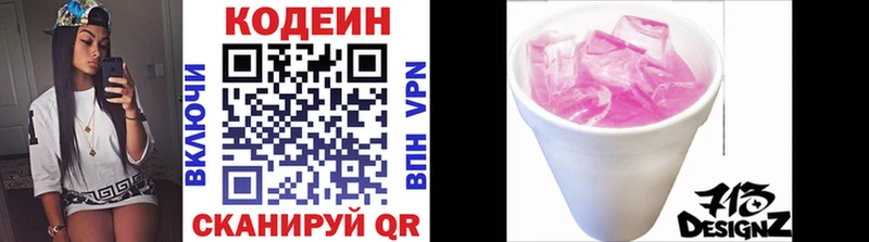 Кодеин напиток Lean (лин)  omg зеркало  Балашов 
